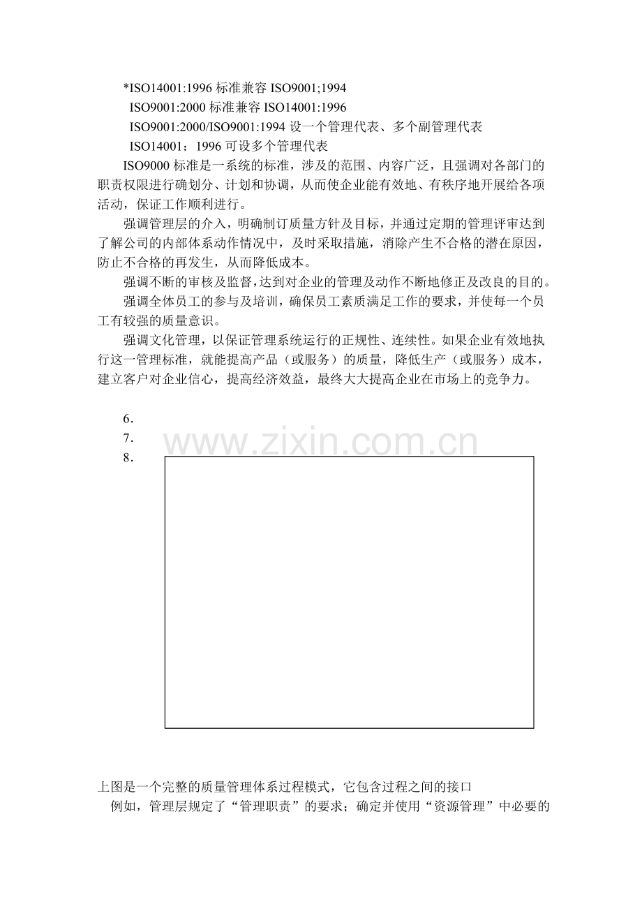 ISO知识与PDCA循环管理(2).doc_第2页