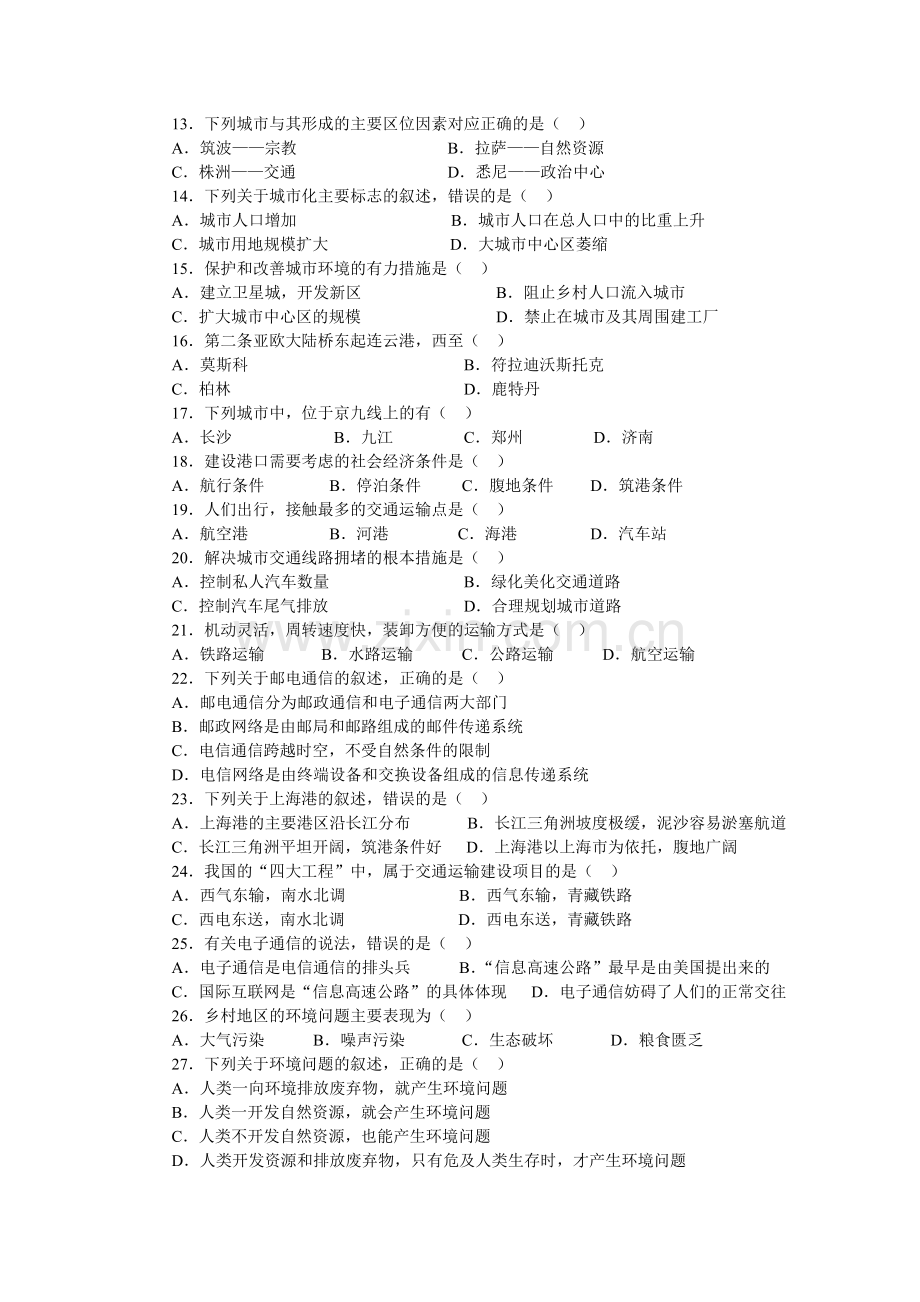 浙江省部分中学2006-2007学年上学期12月高一调研测试地理.doc_第2页