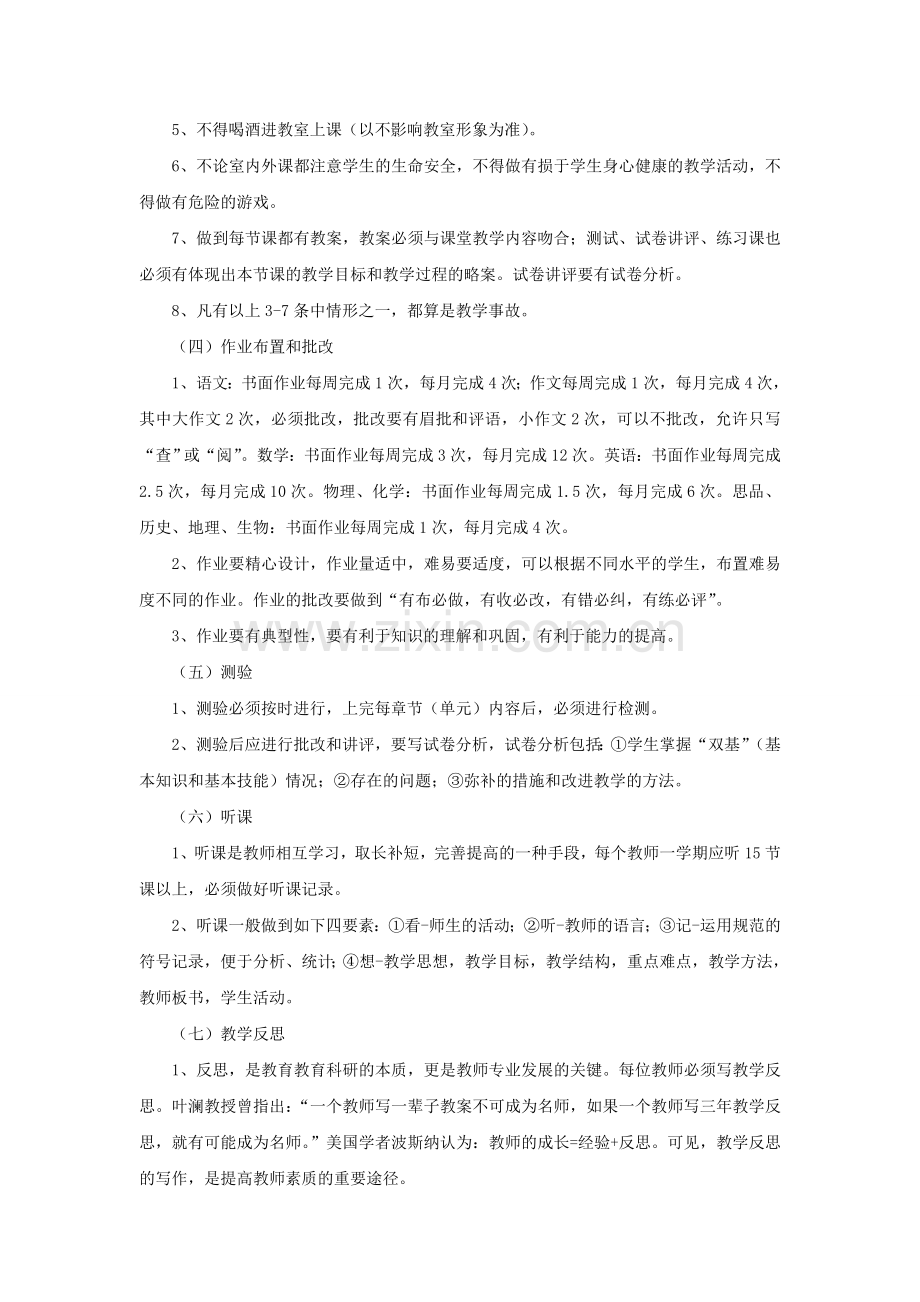 东朗中学教师教学常规管理考核办法..doc_第2页