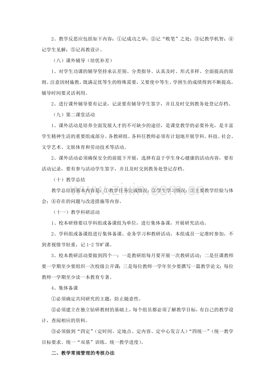 东朗中学教师教学常规管理考核办法..doc_第3页