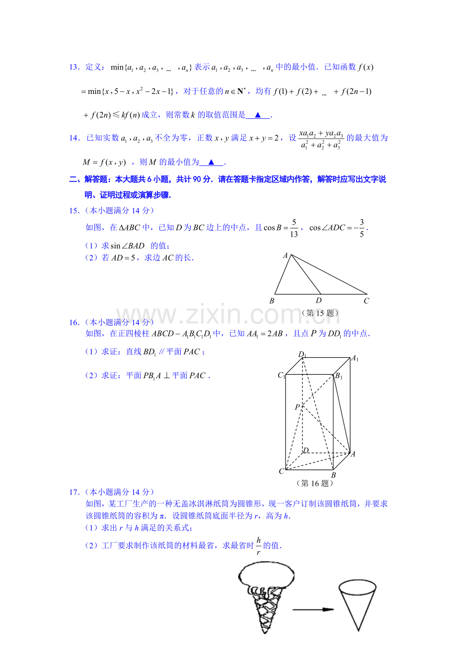 2016届高考数学模拟考试题.doc_第2页