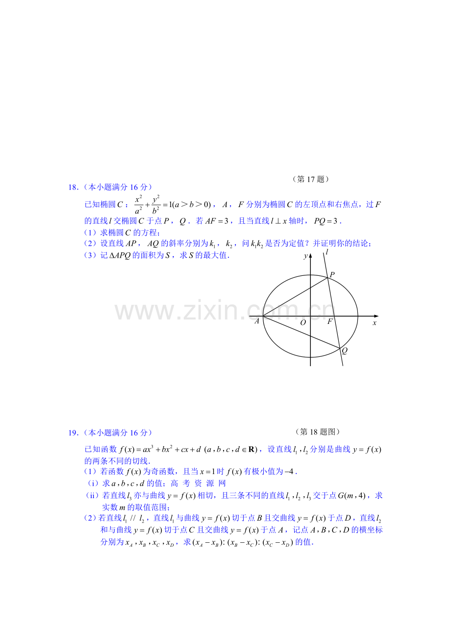 2016届高考数学模拟考试题.doc_第3页