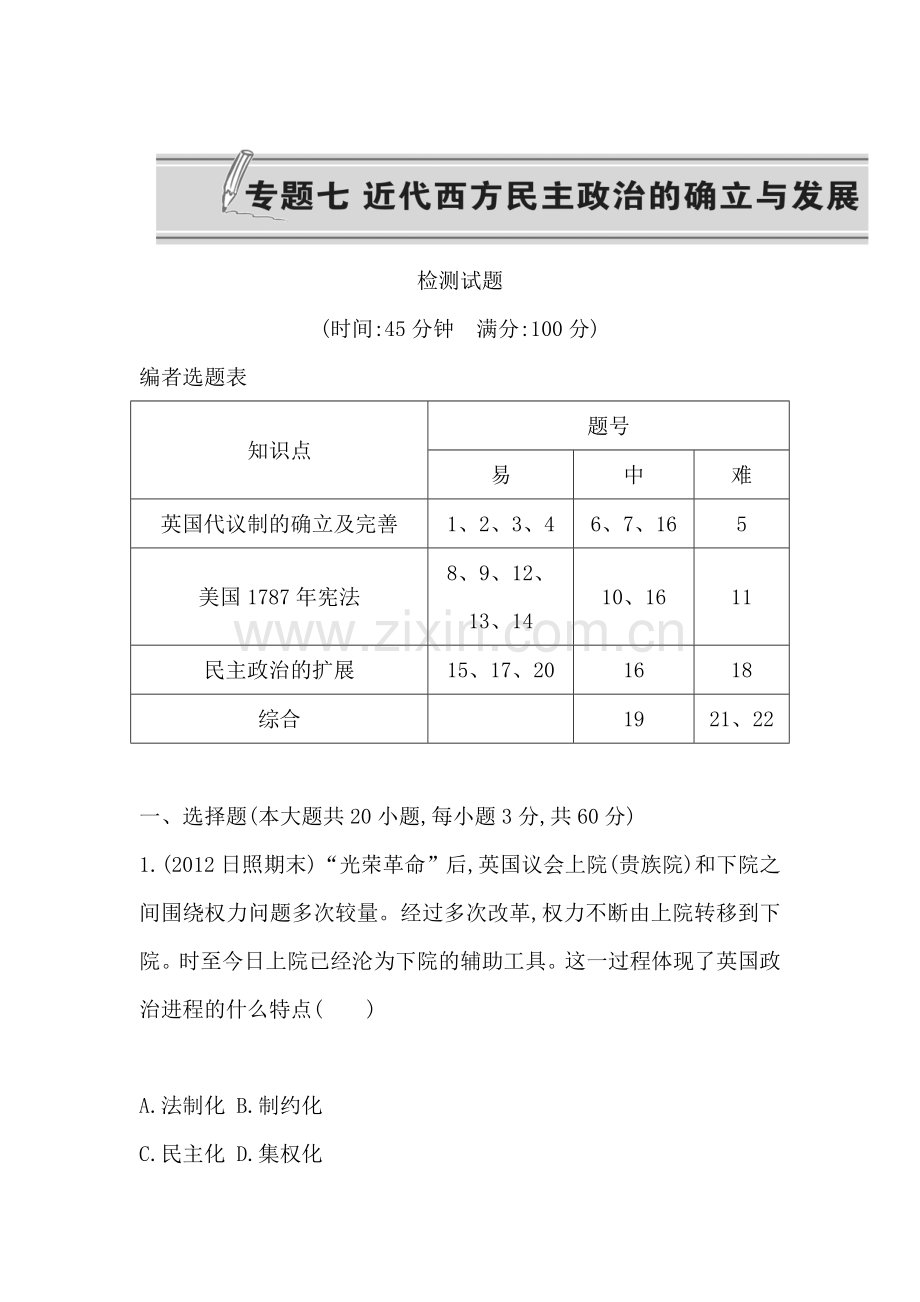 高一政治上册课时随堂优化考试题84.doc_第1页