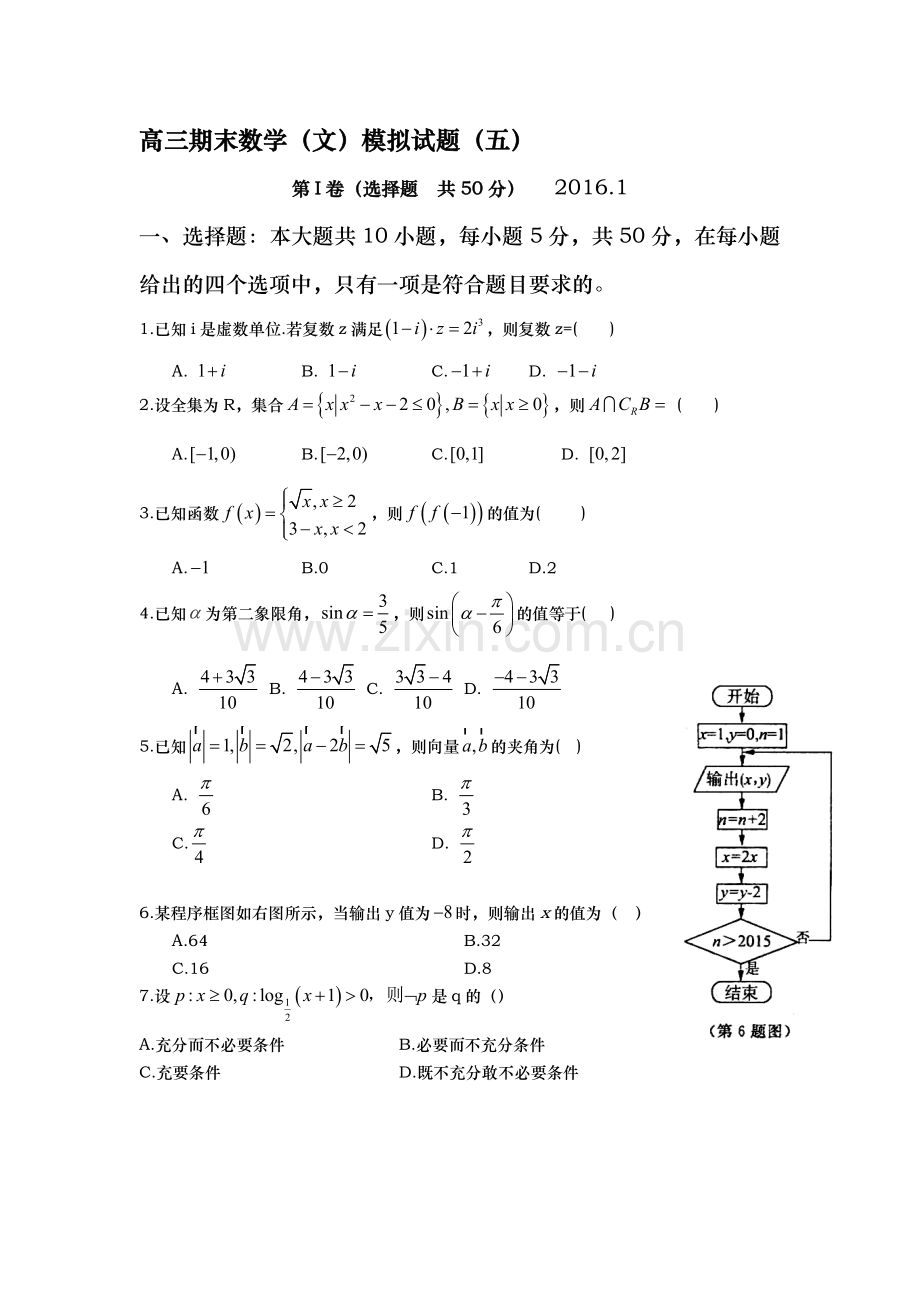 山东省武城县2016届高三数学下册模拟试题.doc_第1页