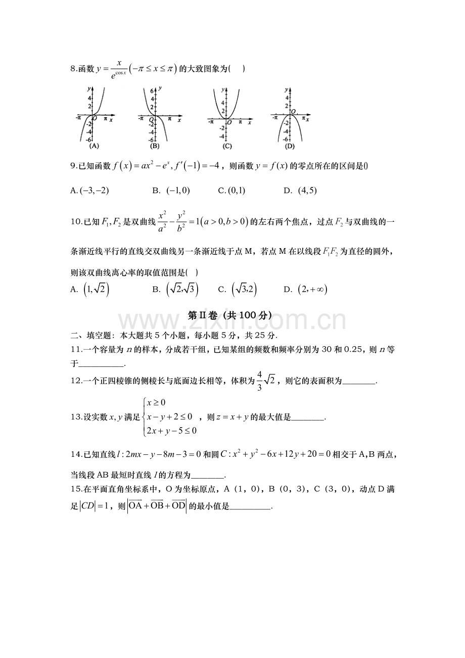 山东省武城县2016届高三数学下册模拟试题.doc_第2页