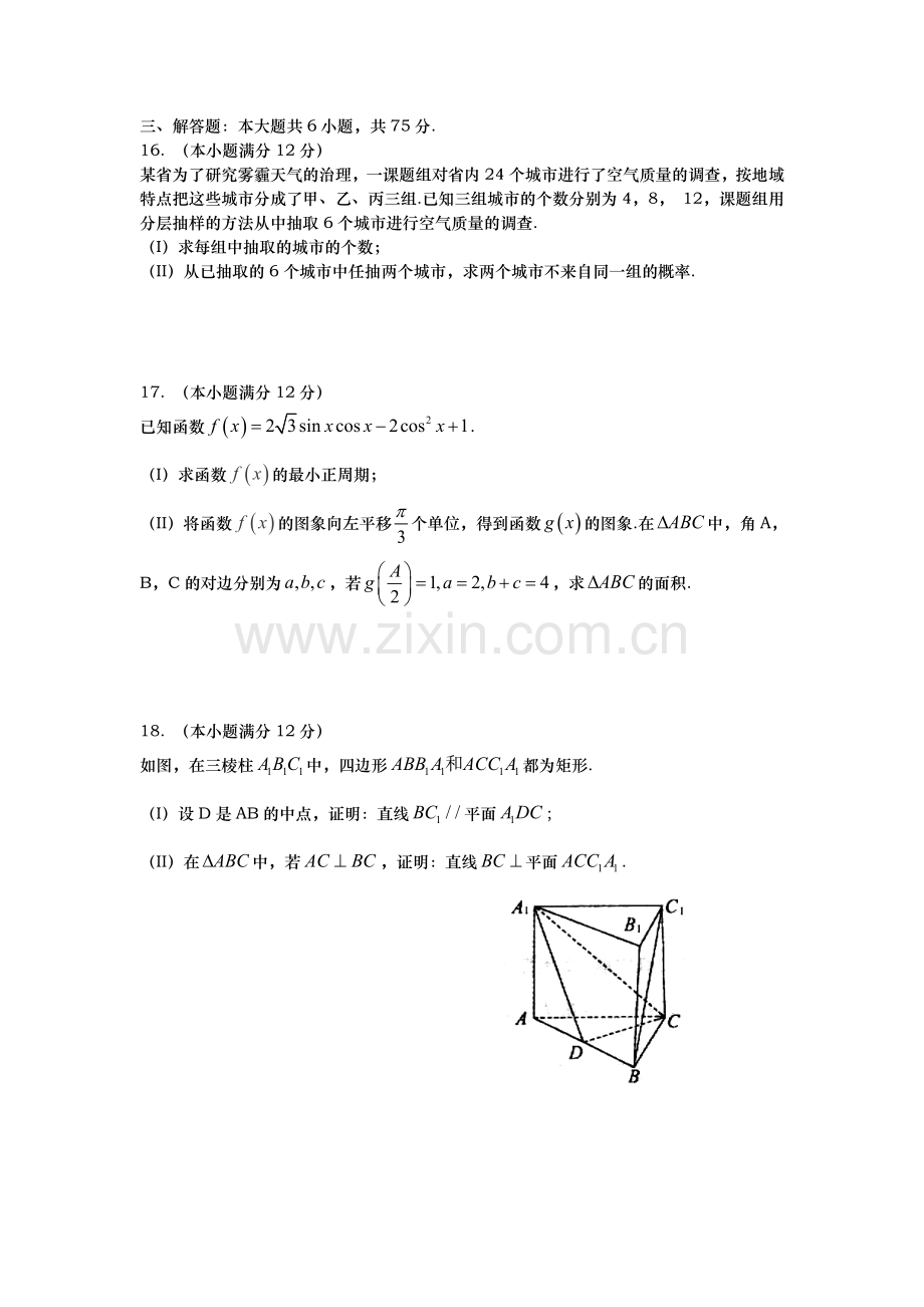 山东省武城县2016届高三数学下册模拟试题.doc_第3页