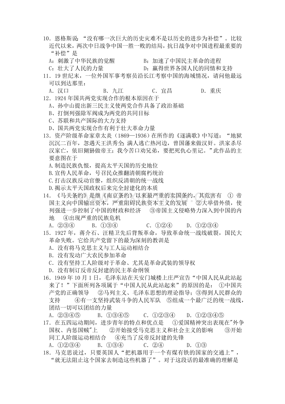 高二历史下册阶段性测试试题.doc_第2页