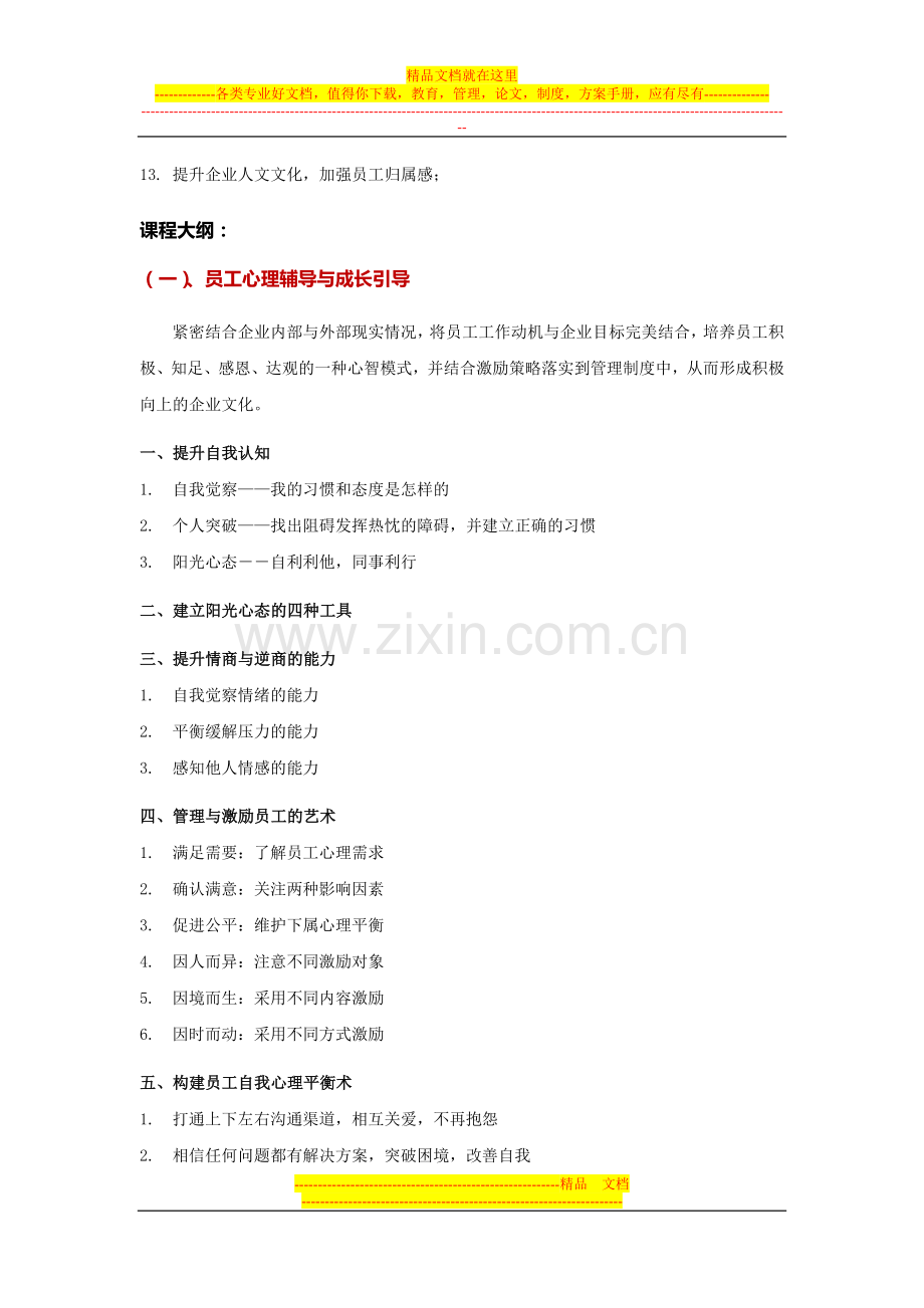 心理技术在企业管理中的有效运用.docx_第2页