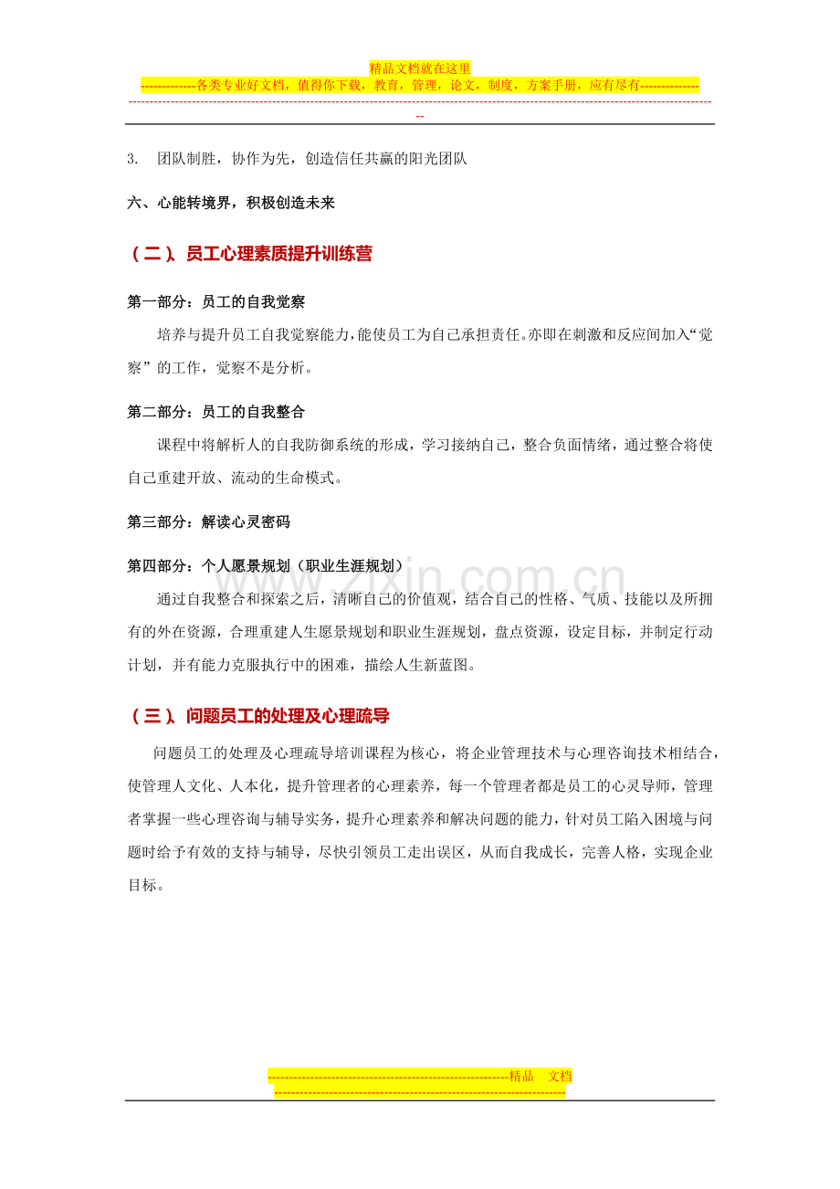 心理技术在企业管理中的有效运用.docx_第3页