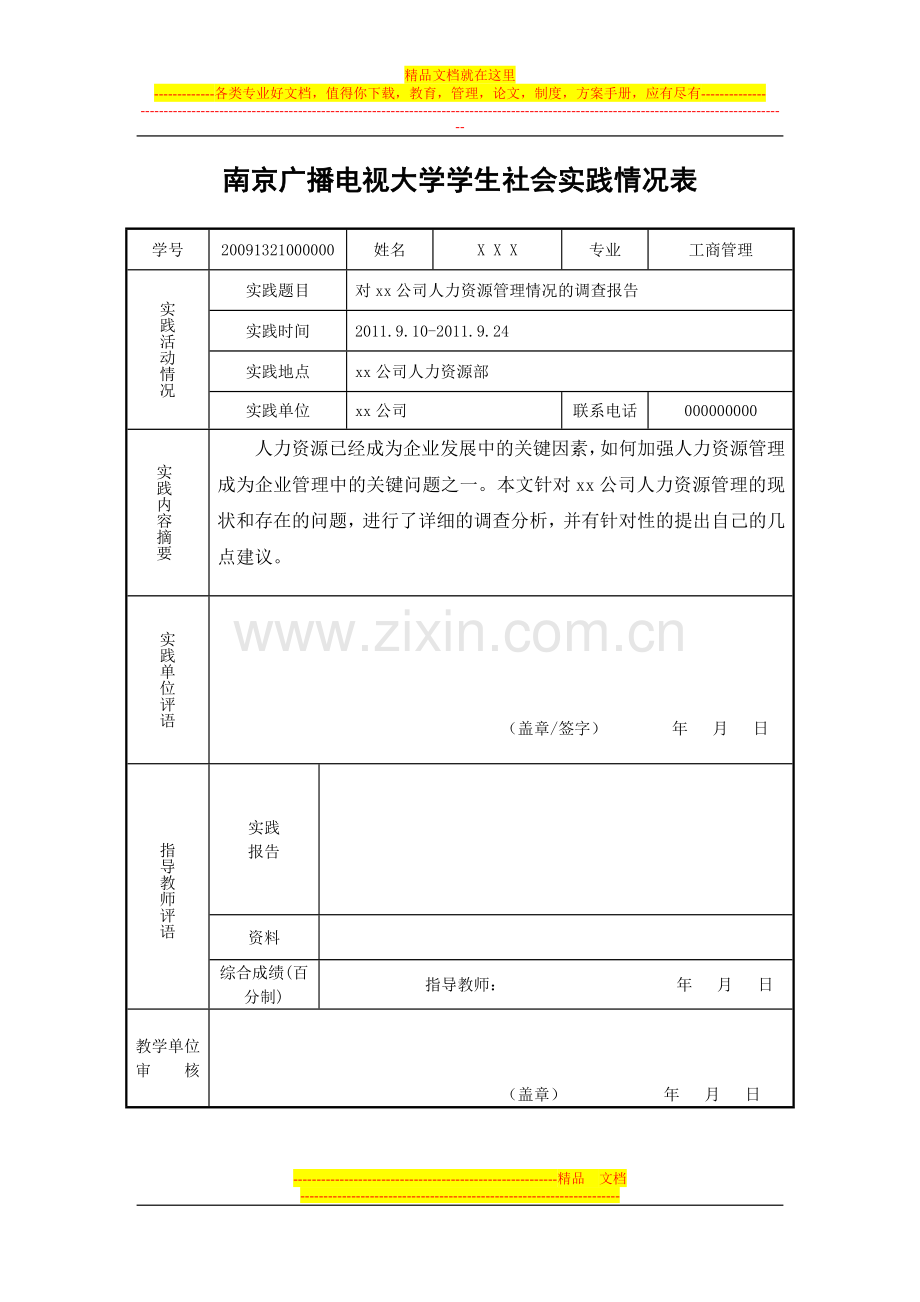 对xx公司人力资源管理情况的调查报告.doc_第2页