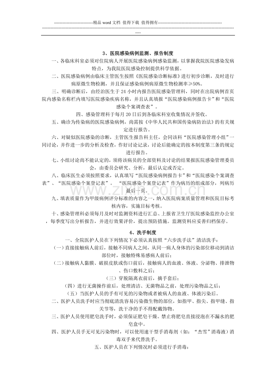 医院感染管理制度汇总.doc_第2页