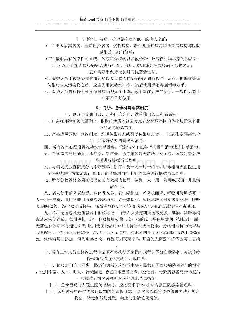 医院感染管理制度汇总.doc_第3页