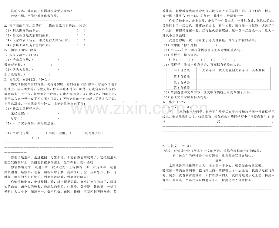 小学语文第九册期终试卷.doc_第2页