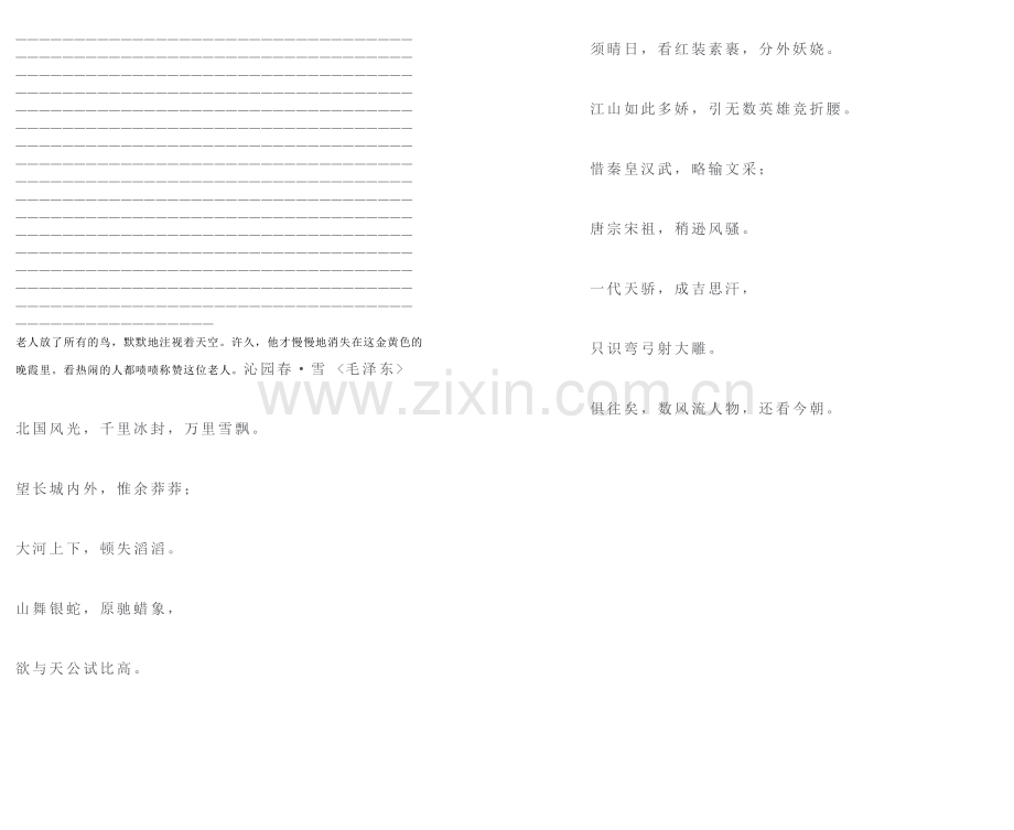 小学语文第九册期终试卷.doc_第3页