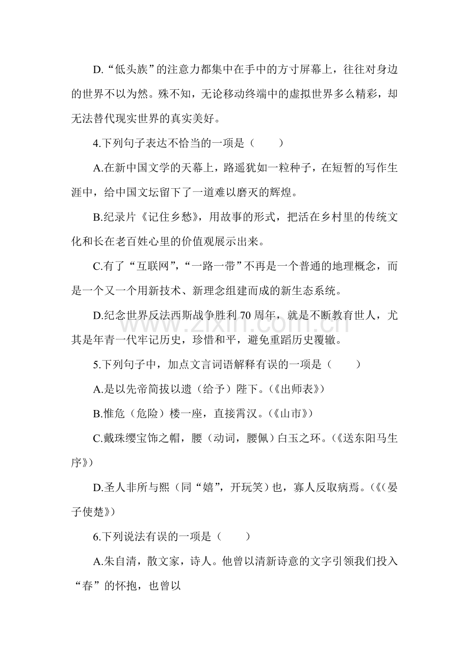 2015年山东省淄博中考语文试题.doc_第2页