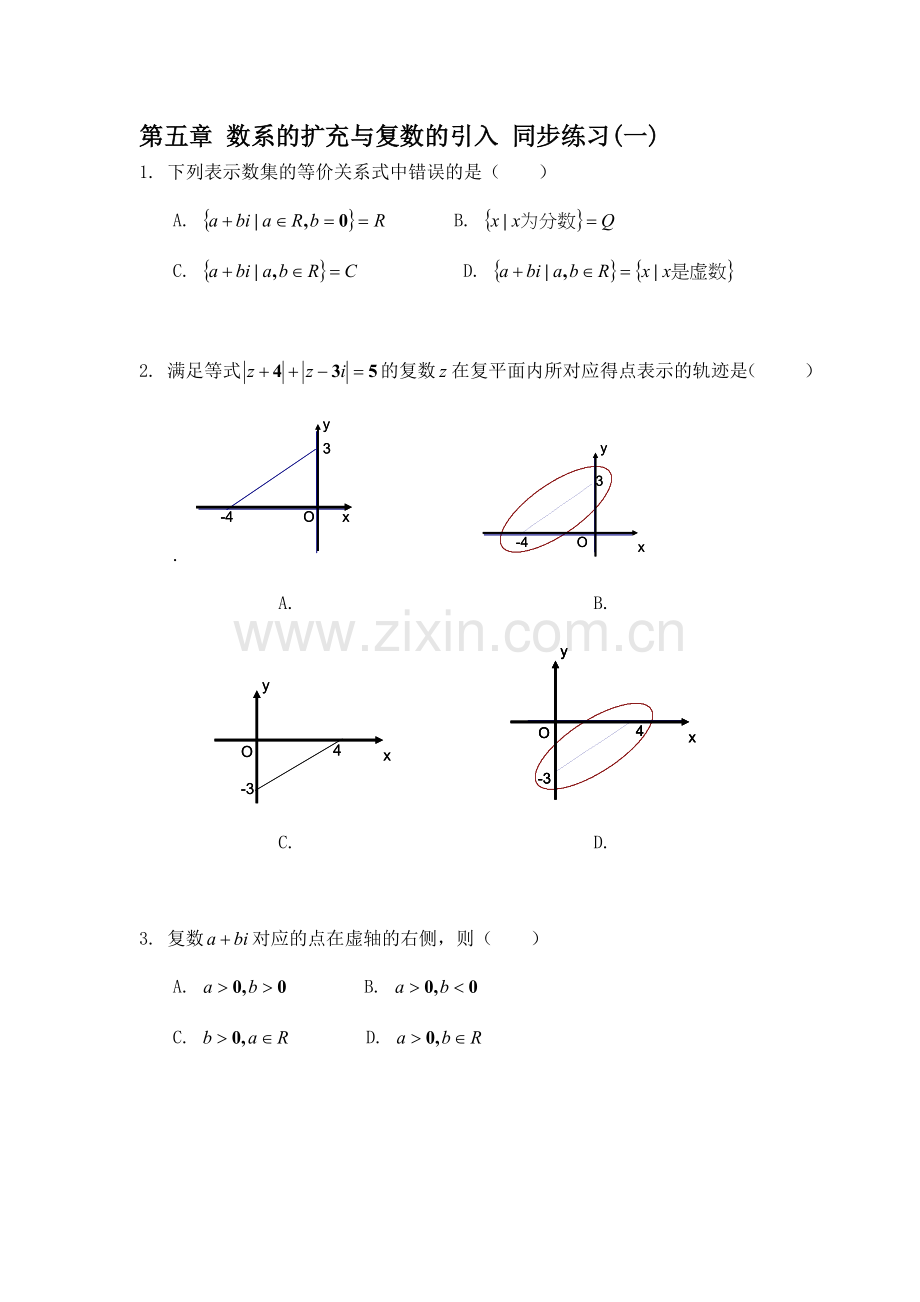 高三数学选修2-2复习同步作业1.doc_第1页