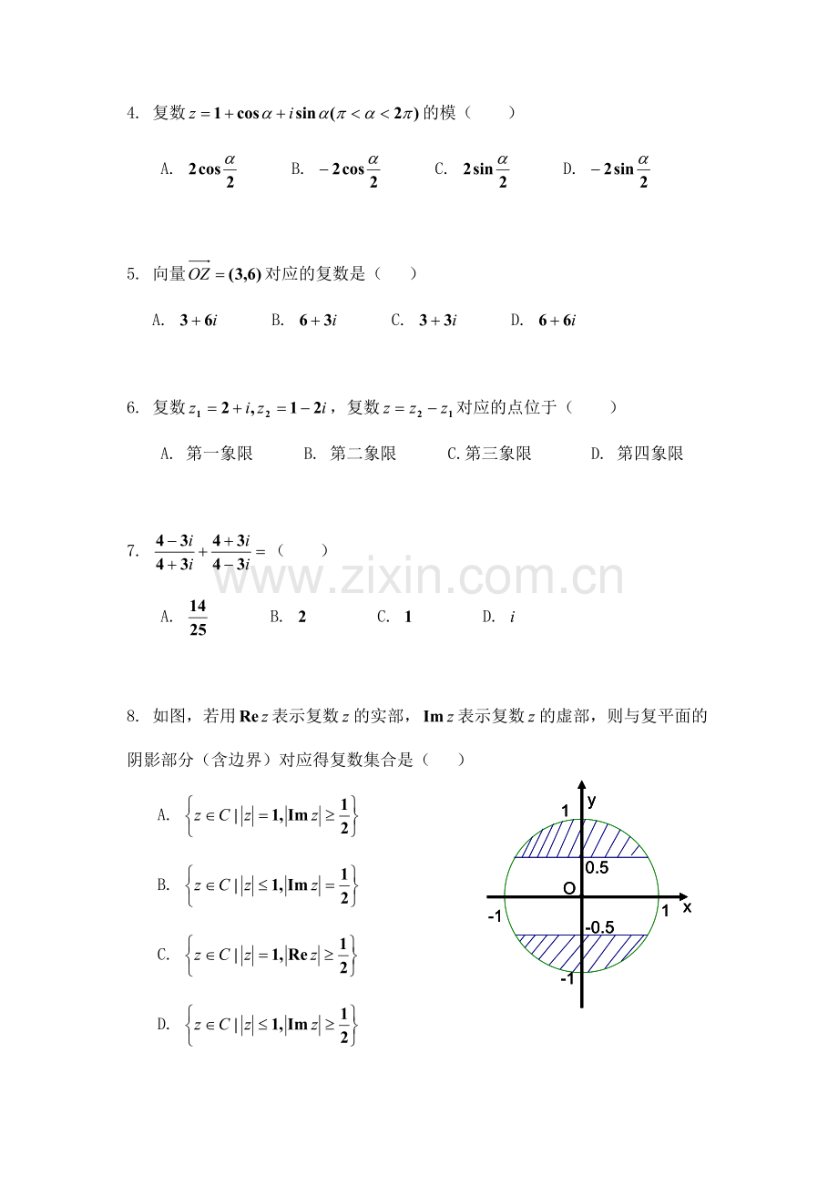 高三数学选修2-2复习同步作业1.doc_第2页