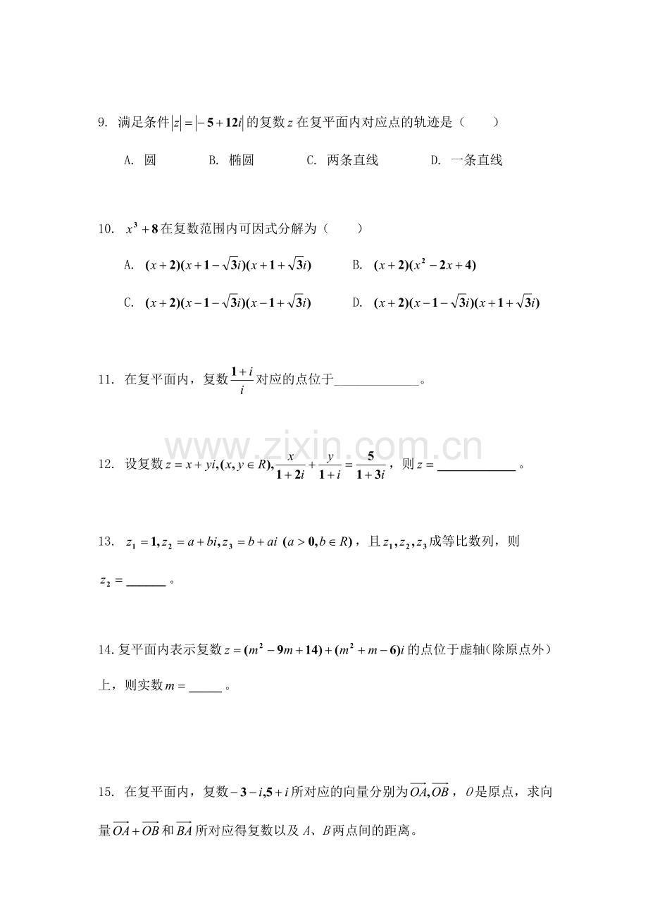 高三数学选修2-2复习同步作业1.doc_第3页