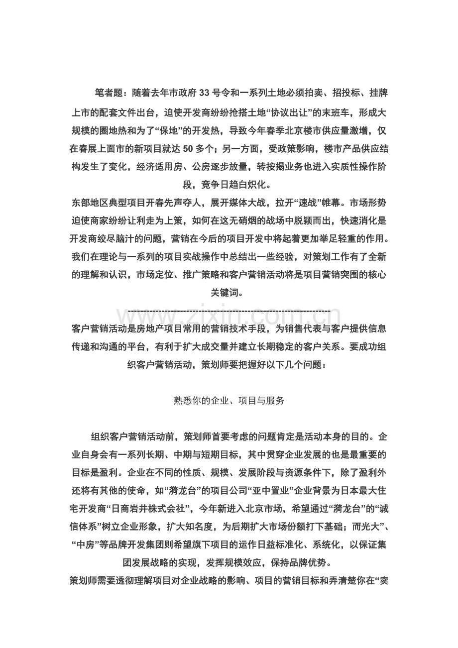 客户营销活动策划.doc_第2页