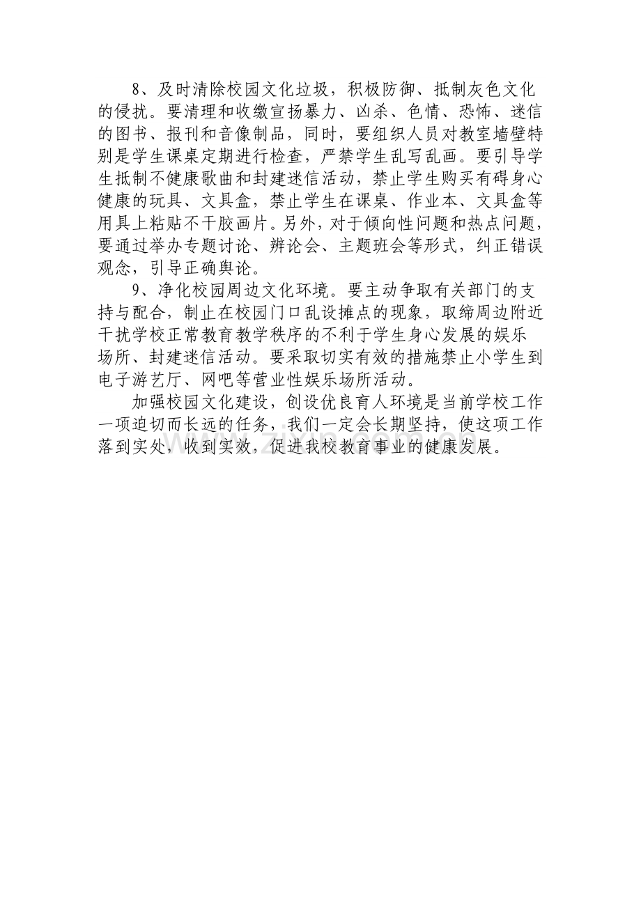 顾庙小学校园文化管理制度.doc_第3页