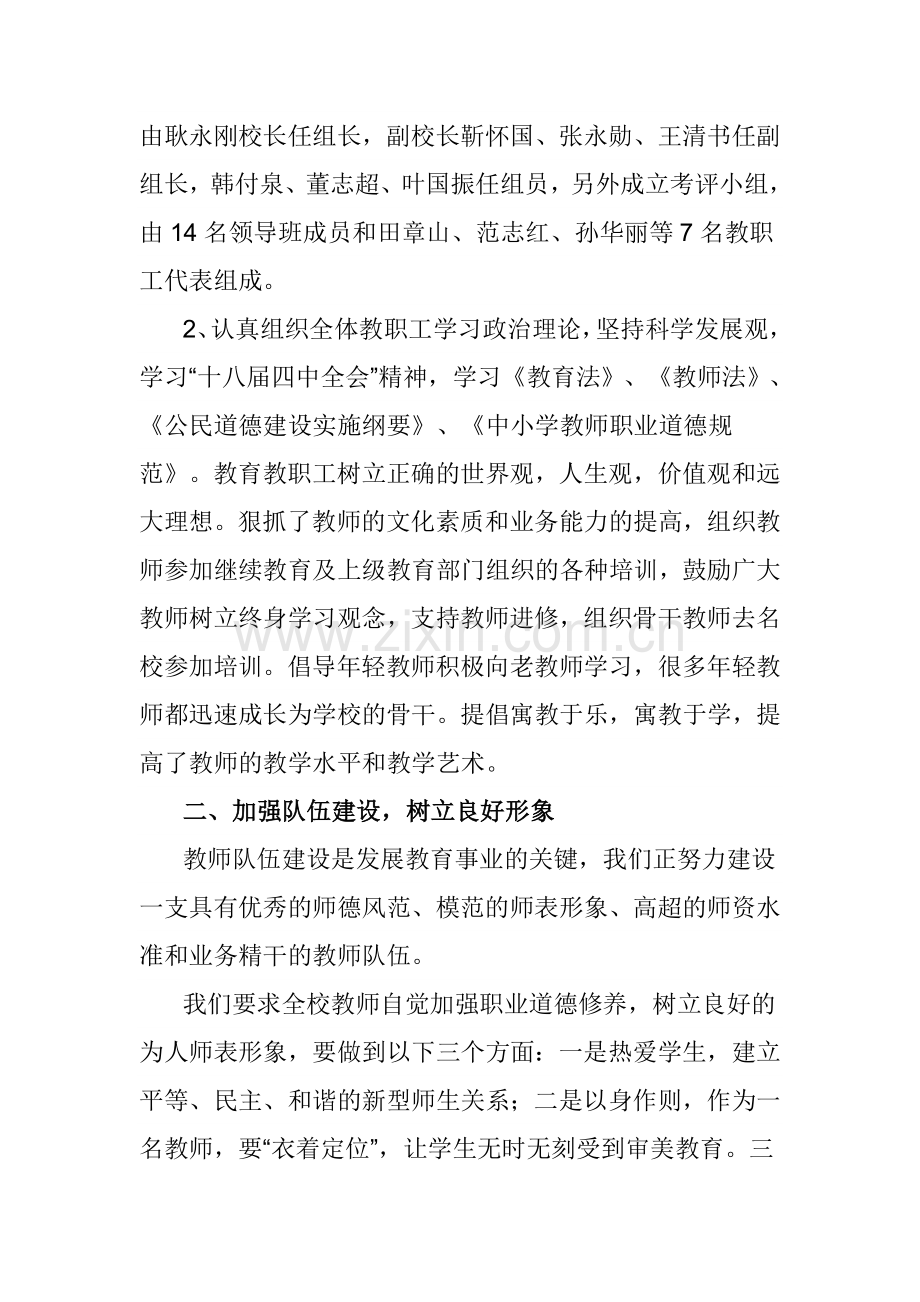 2013--2014学年度第一学期师德考核总结..doc_第2页