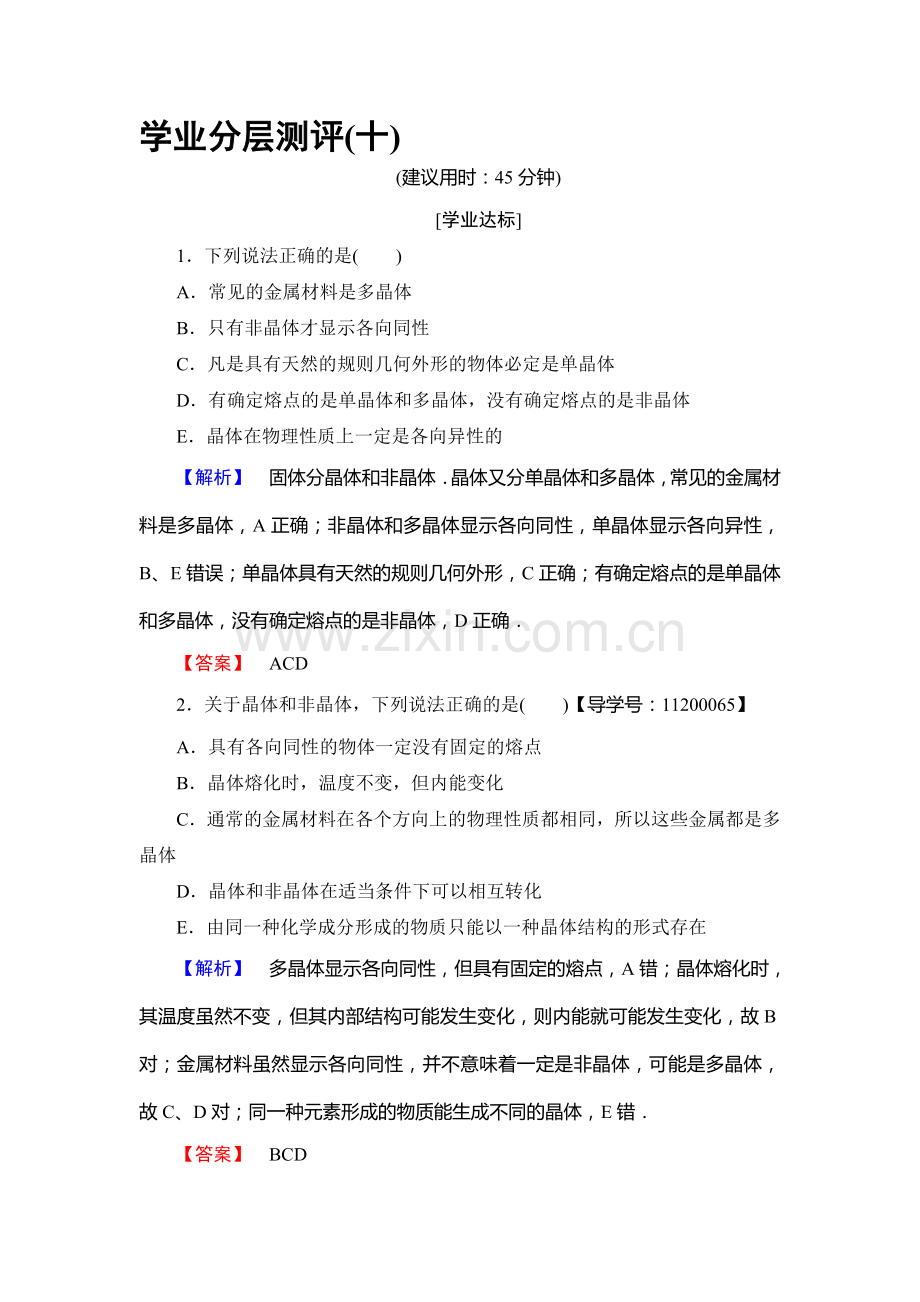 2017-2018学年高二物理选修3-3学业分层测评试题5.doc_第1页