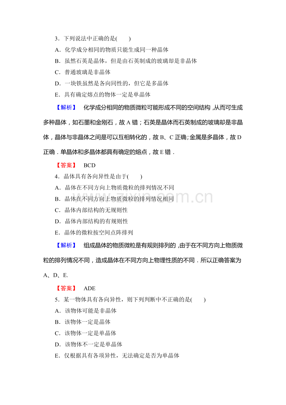 2017-2018学年高二物理选修3-3学业分层测评试题5.doc_第2页