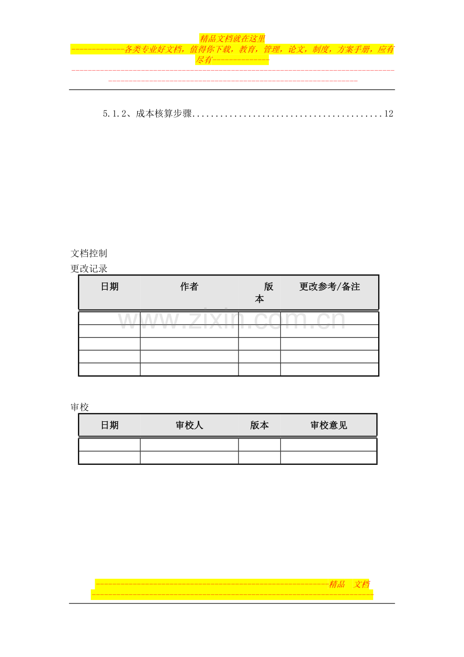 谈谈K-3的联副产品管理.doc_第3页