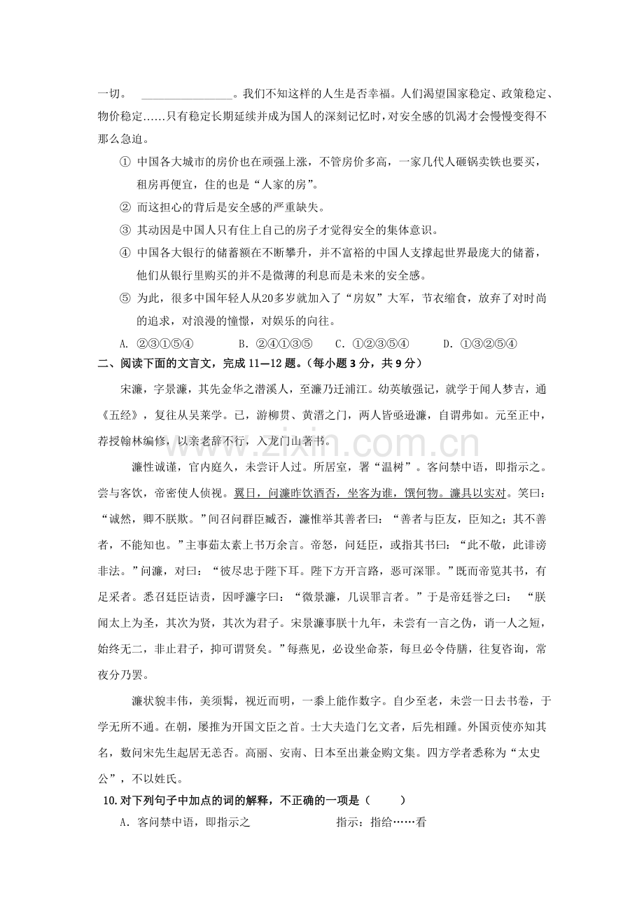 高一语文下册第一次月考试题7.doc_第3页