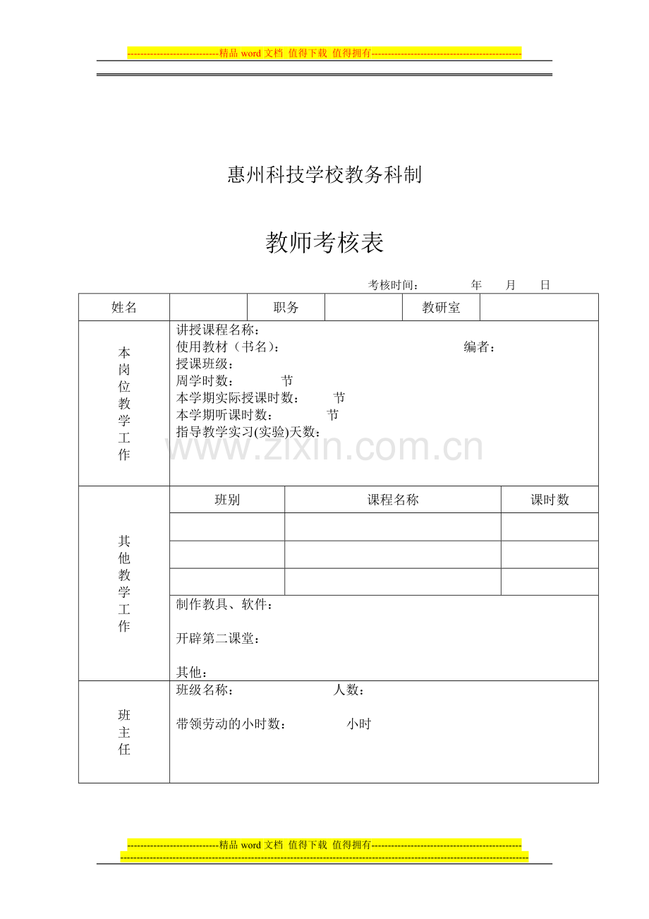 教师考核表-教师考核1..doc_第2页