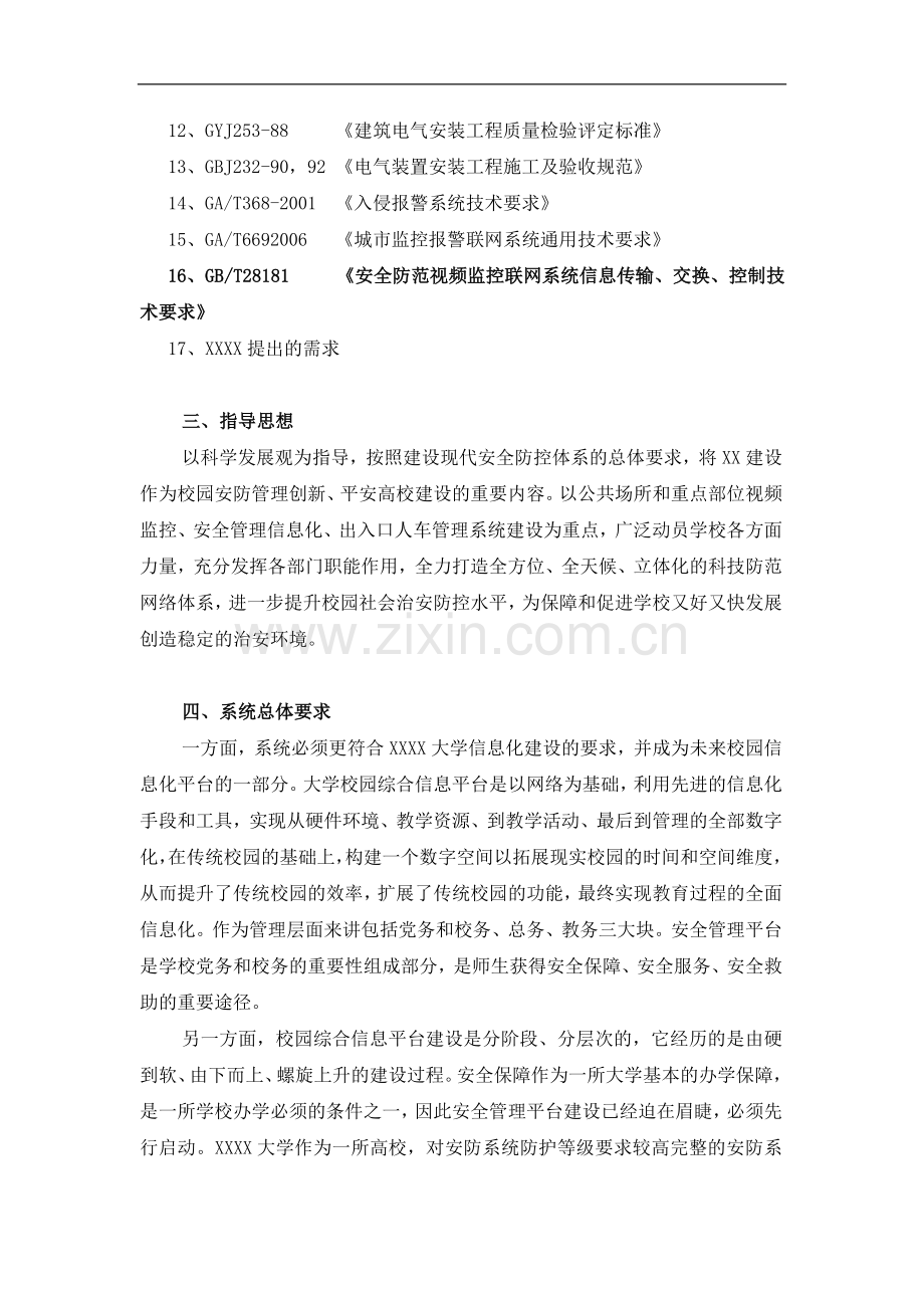 XX安防系统建设方案.doc_第2页