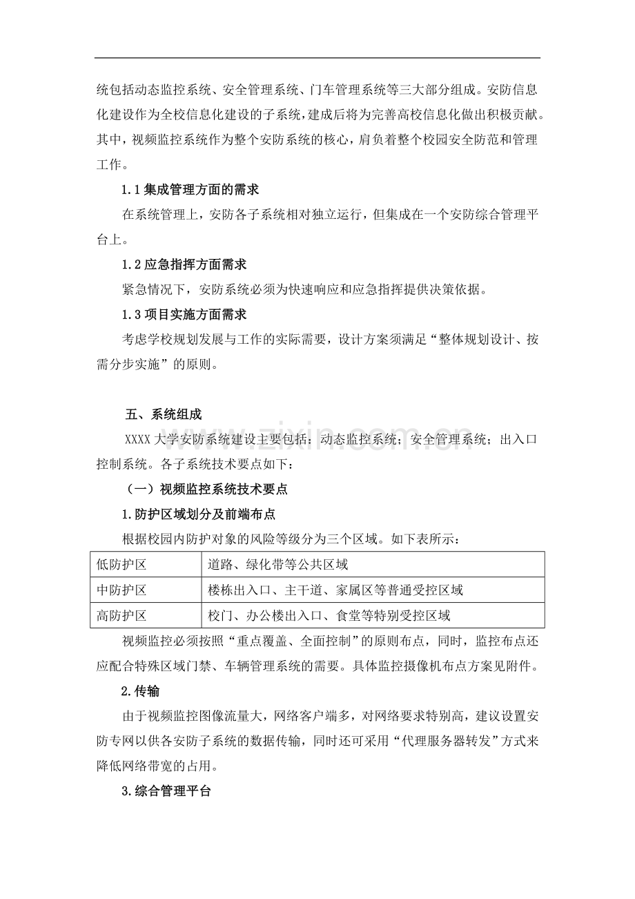 XX安防系统建设方案.doc_第3页