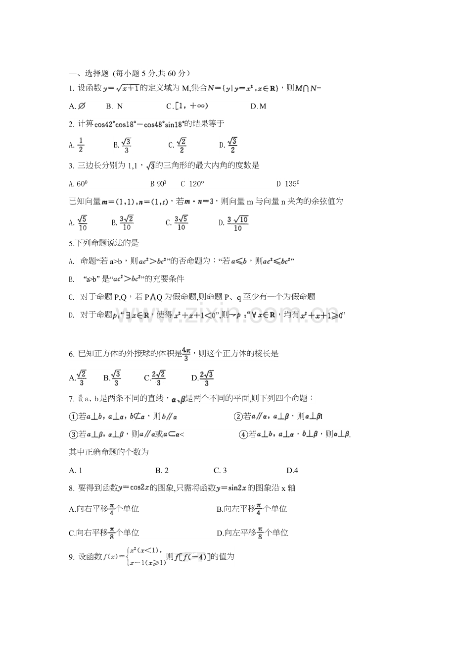 高三数学下册知识点临考复习题4.doc_第1页