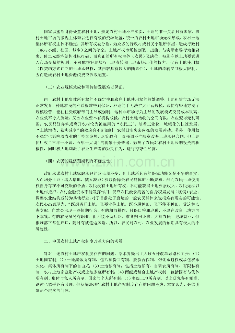 中国农村土地产权制度改革方向探讨.doc_第2页