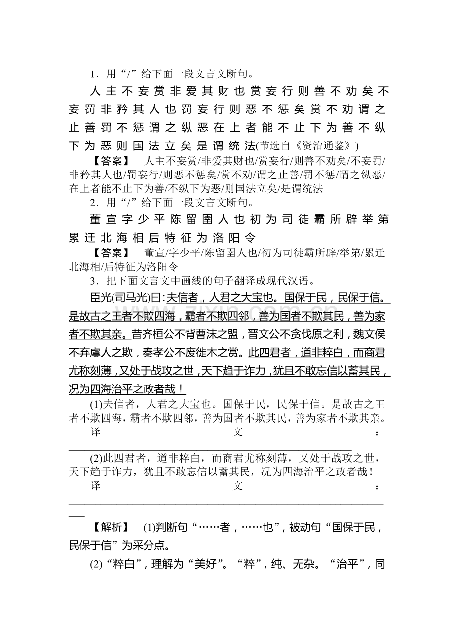 高三语文第一轮复习指导训练题5.doc_第1页