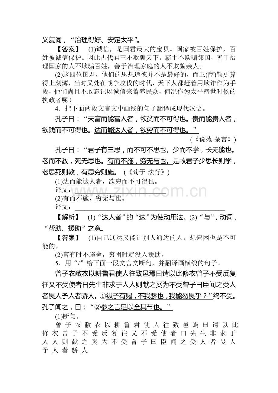 高三语文第一轮复习指导训练题5.doc_第2页