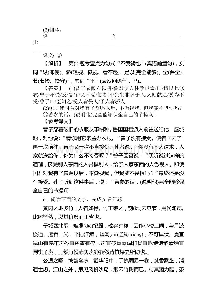 高三语文第一轮复习指导训练题5.doc_第3页