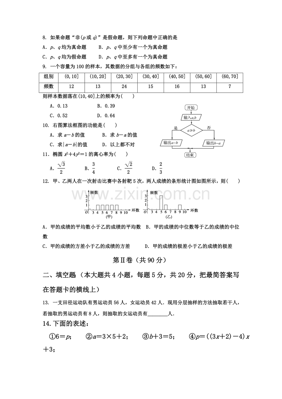 河北省定兴2016-2017学年高二数学上册期中考试题2.doc_第2页