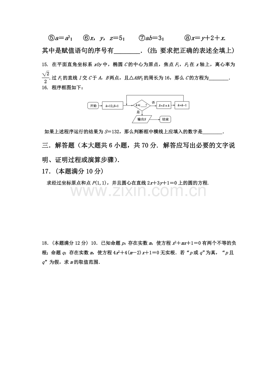 河北省定兴2016-2017学年高二数学上册期中考试题2.doc_第3页