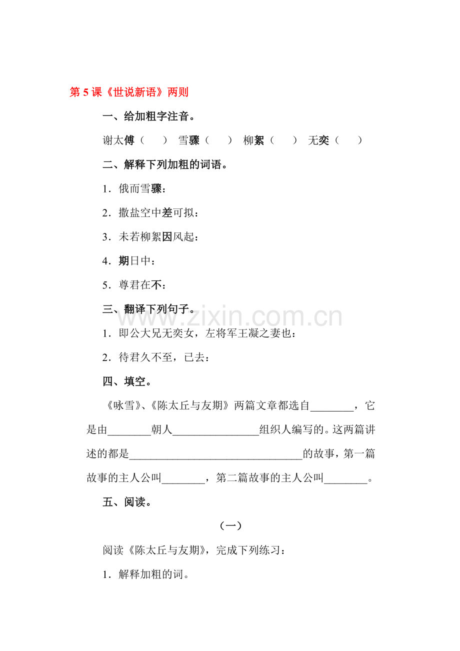 2015-2016学年七年级语文上册课时同步练习42.doc_第1页