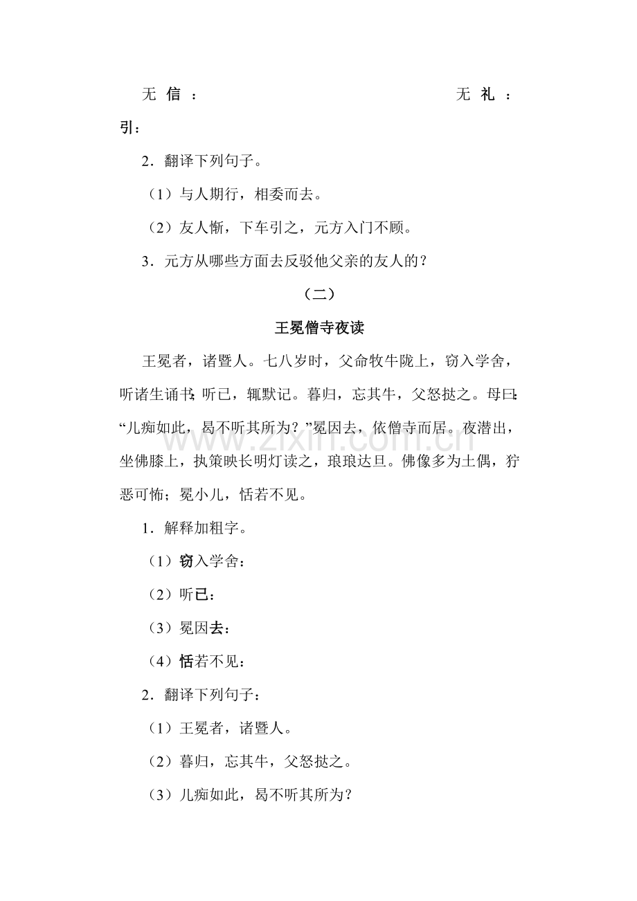 2015-2016学年七年级语文上册课时同步练习42.doc_第2页