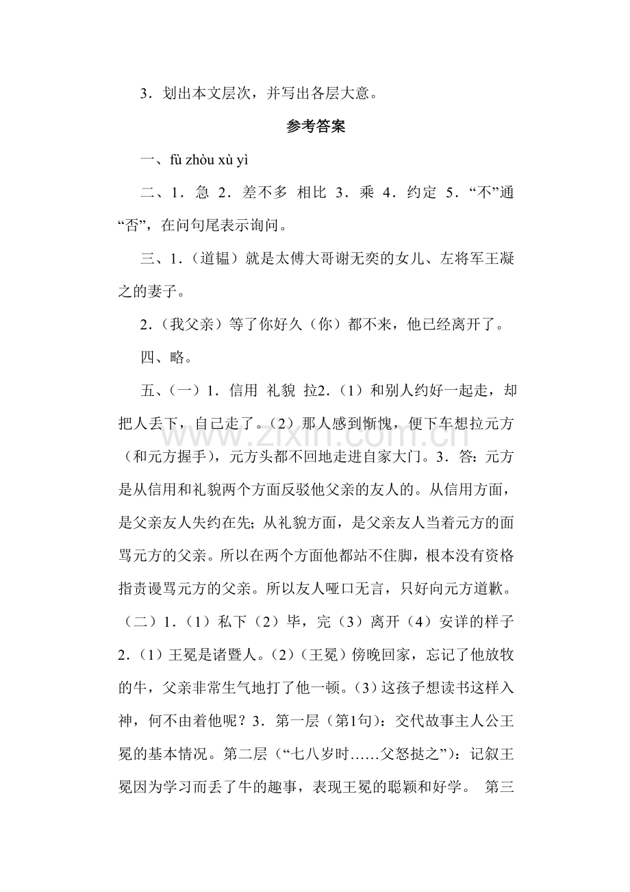 2015-2016学年七年级语文上册课时同步练习42.doc_第3页