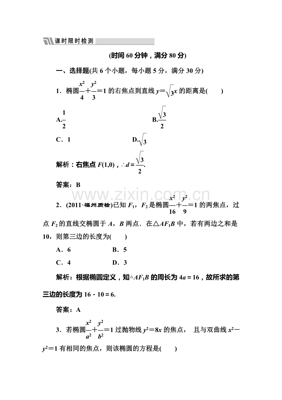 高二数学下册课时限时检测20.doc_第1页