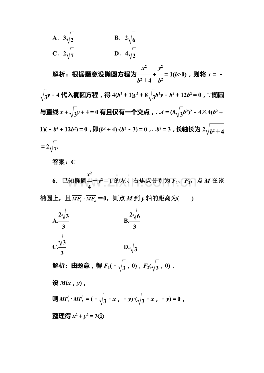 高二数学下册课时限时检测20.doc_第3页