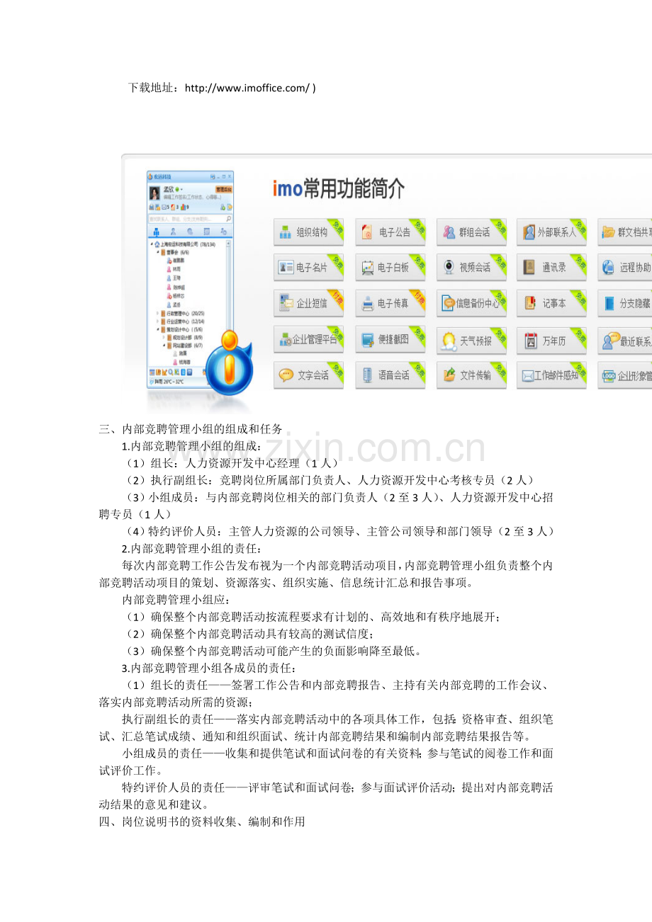 企业内部竞聘全套考核流程及工作方案..doc_第2页