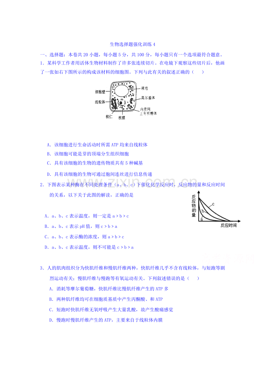 四川省什邡中学2015-2016学年高二生物下册选择题强化训练2.doc_第1页