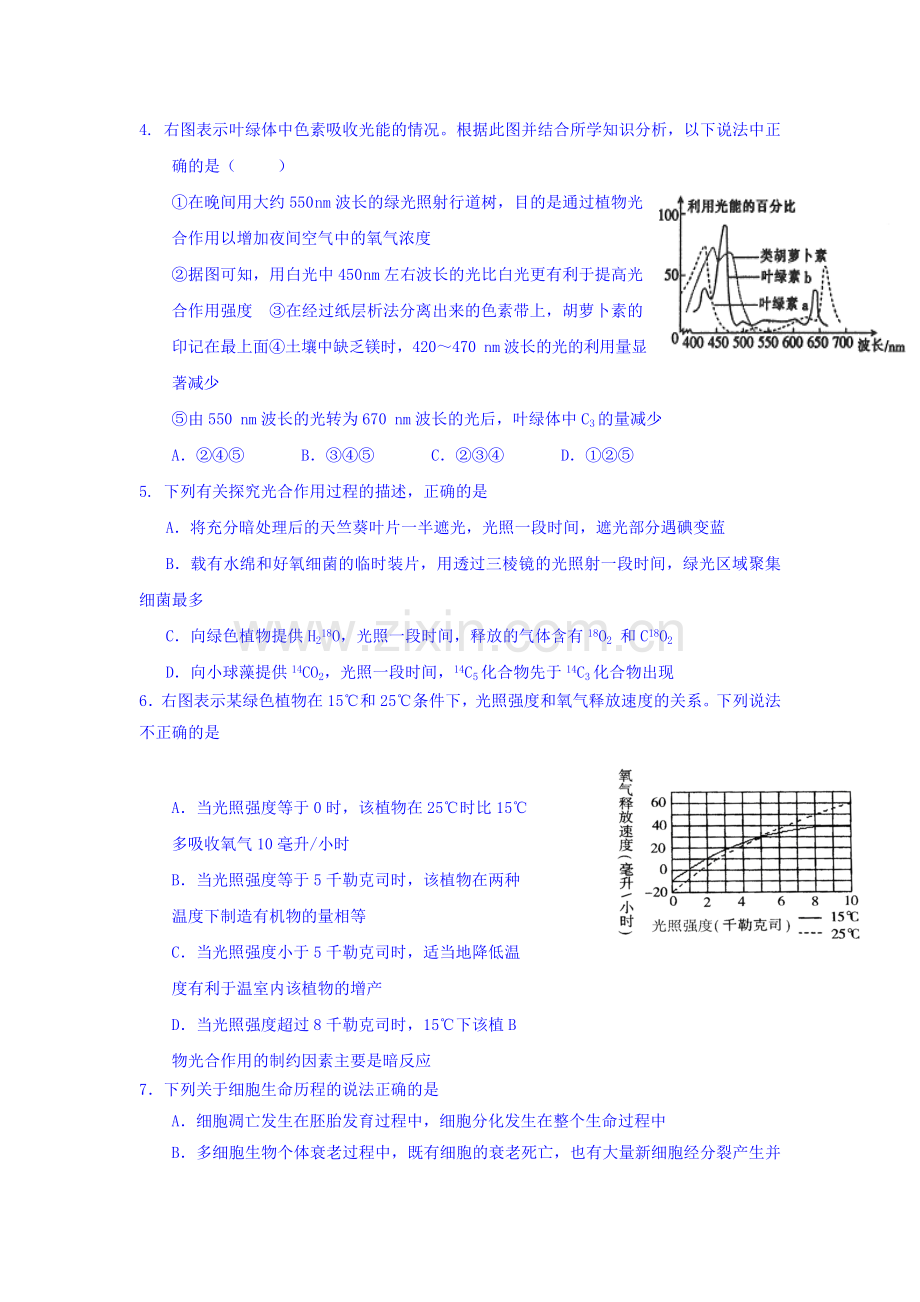 四川省什邡中学2015-2016学年高二生物下册选择题强化训练2.doc_第2页