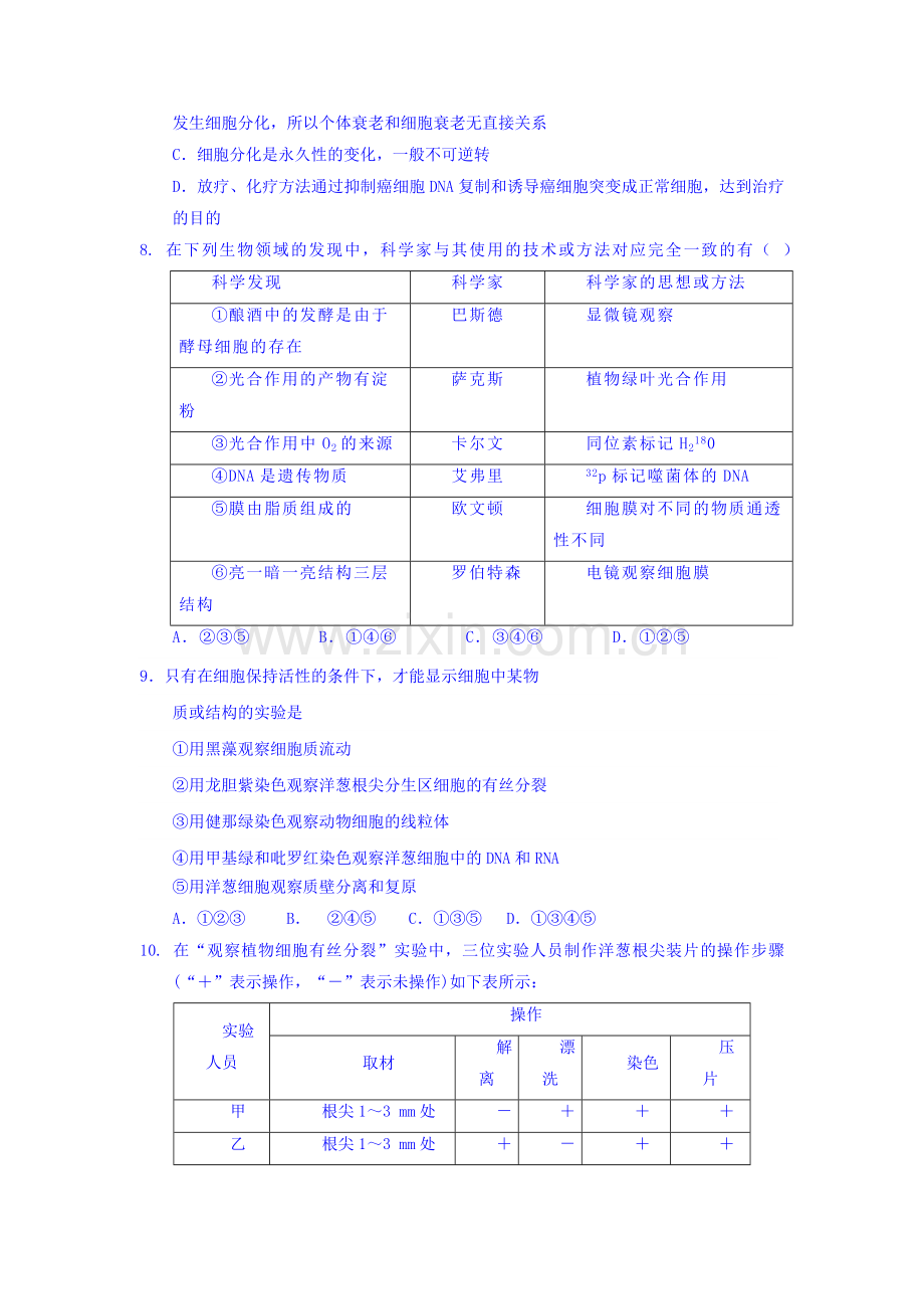 四川省什邡中学2015-2016学年高二生物下册选择题强化训练2.doc_第3页