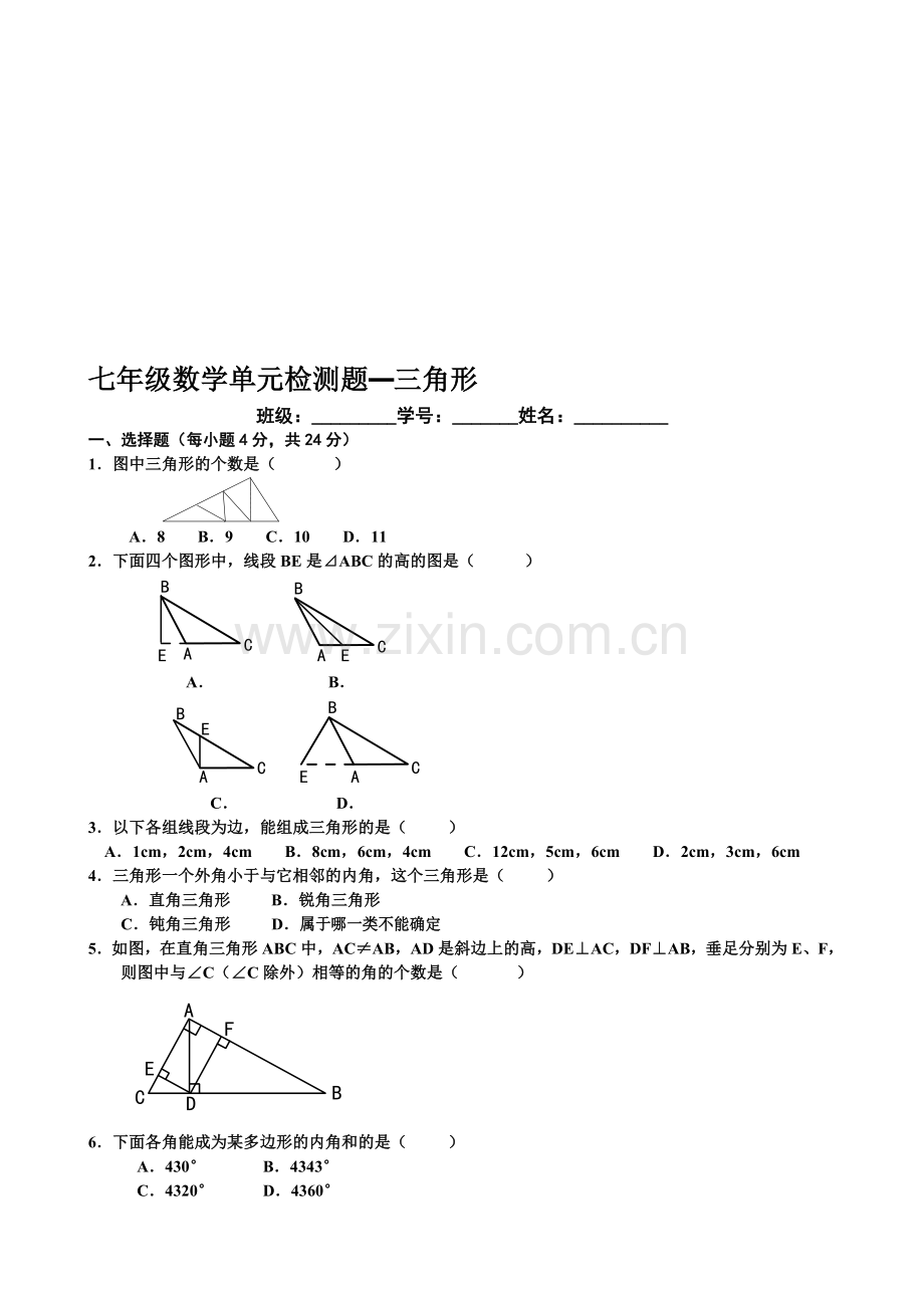 三角形测试题.doc_第1页