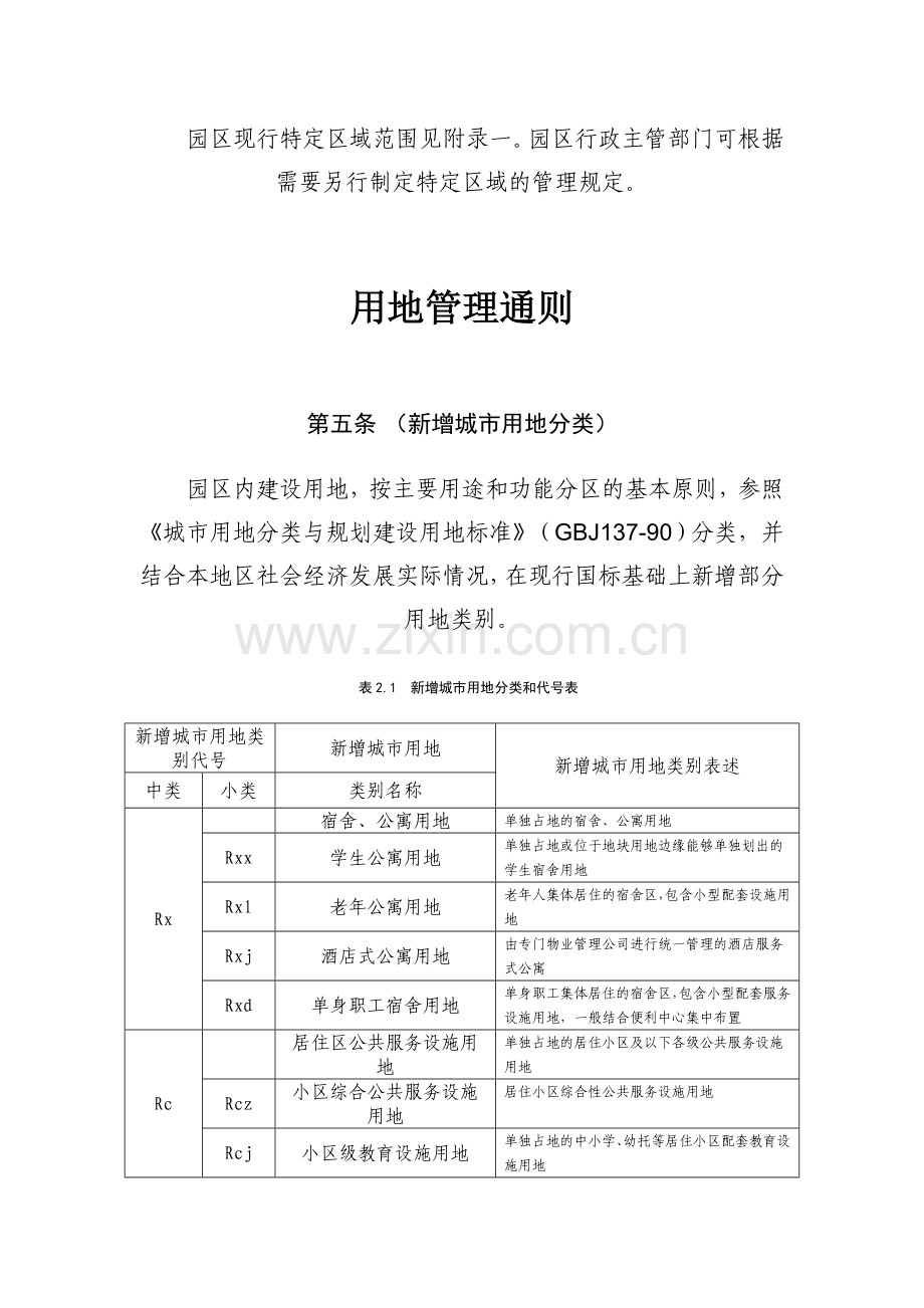 苏州工业园区城市规划管理技术规定2011版.doc_第3页